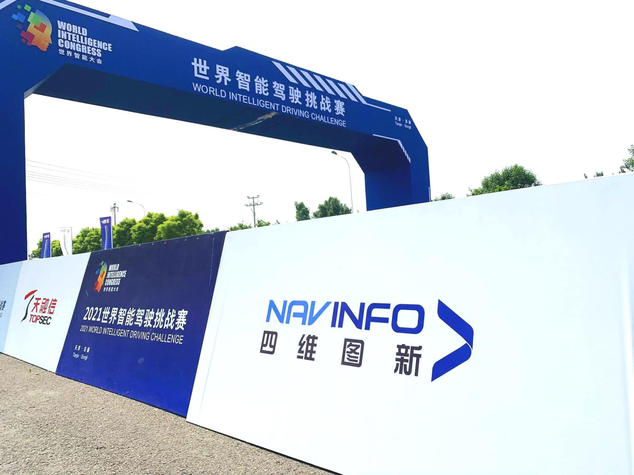 2021世界智能驾驶挑战赛如期举办 dcbox小金库(中国)高精度地图助力极限挑战
