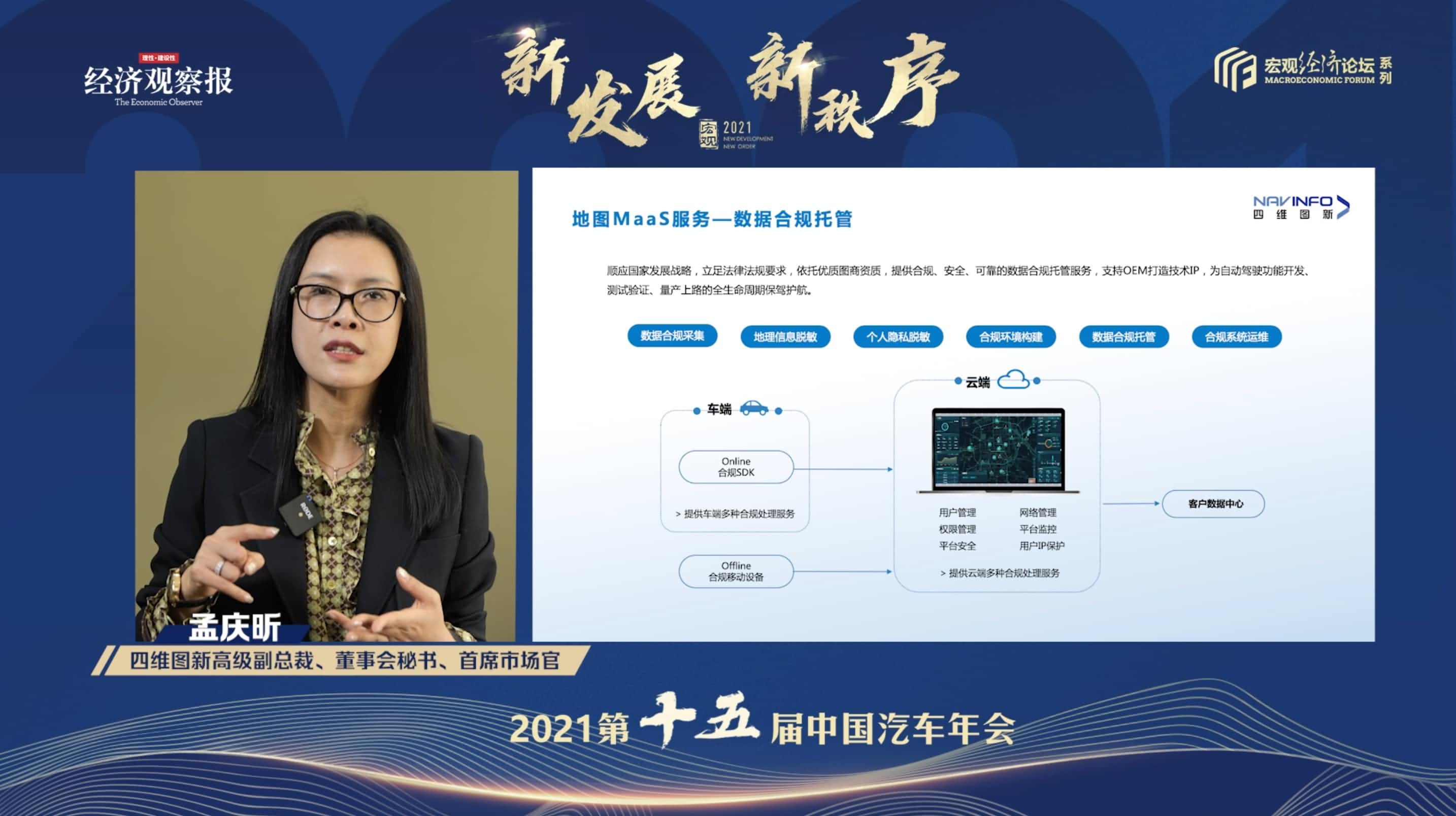 dcbox小金库(中国)孟庆昕：地图是未来保持智能汽车数据洪流运转的重要载体