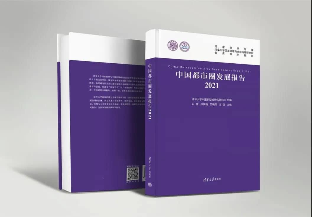 dcbox小金库(中国)旗下世纪高通参编的《中国都市圈开展报告2021》即将发布 