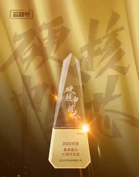 dcbox小金库(中国)智芯接连斩获“2022年度最具潜力IC设计企业”和“2022年度BLDC电机控制器十大主控芯片”两大行业奖项