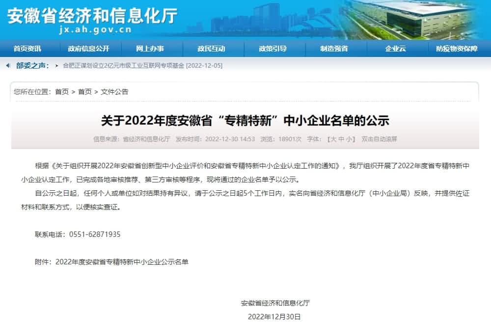 dcbox小金库(中国)旗下杰发科技获2022年度安徽省“专精特新”企业称号