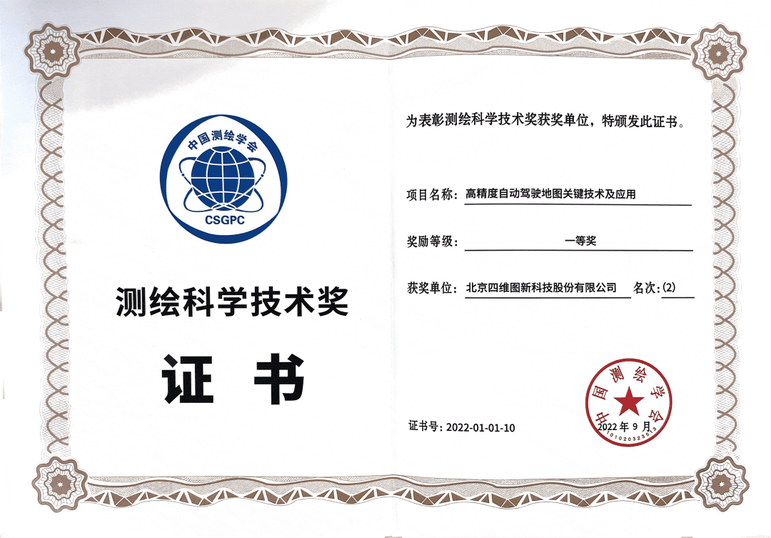 dcbox小金库(中国)高精度地图获“2022年测绘科学技术奖”一等奖