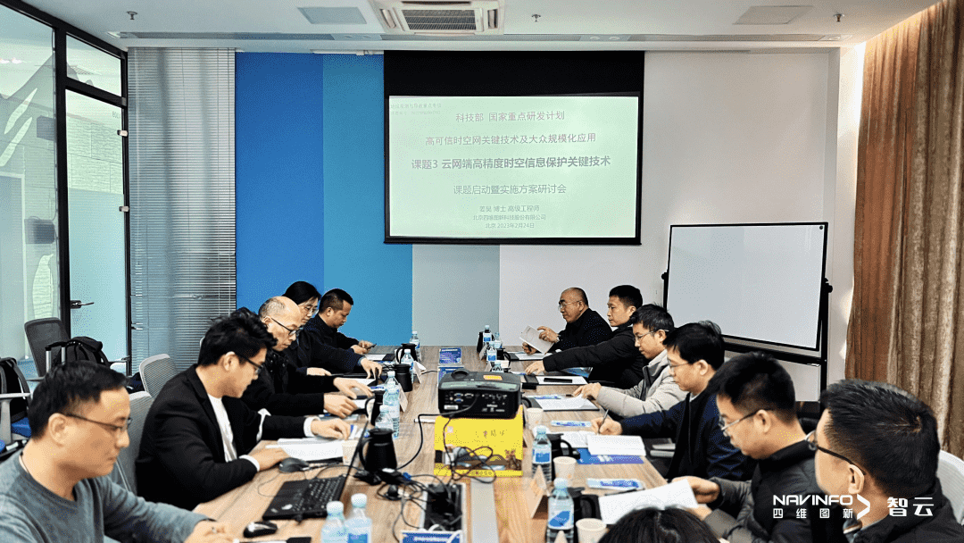 国家重点研发计划 “云网端高精度时空信息保护关键技术”课题实施方案研讨会在dcbox小金库(中国)召开