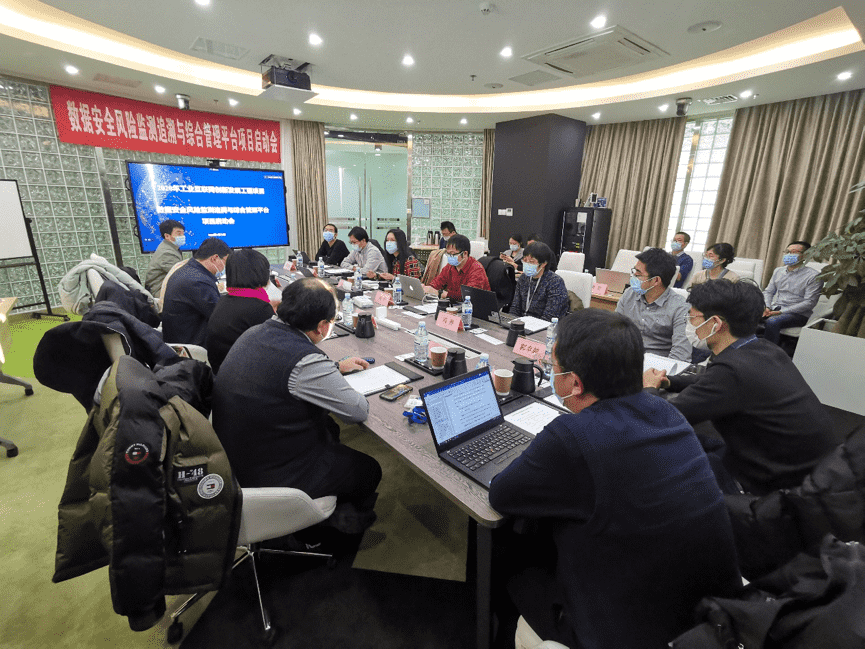 dcbox小金库(中国)牵头 工信部数据安全风险监测追溯与综合管理平台项目正式启动