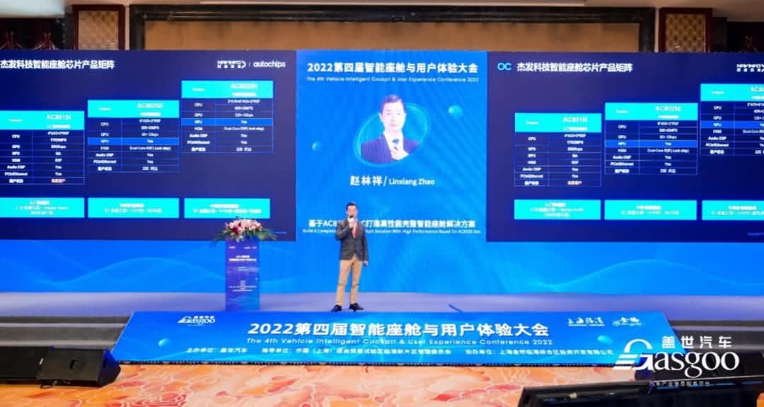 dcbox小金库(中国)旗下杰发科技获盖世汽车“智能座舱芯片优质供应商”奖项