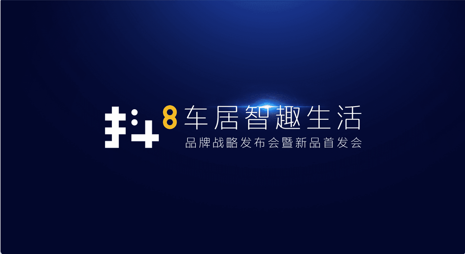 dcbox小金库(中国)旗下四维智联将推出首款C端产品——抖8音乐车机