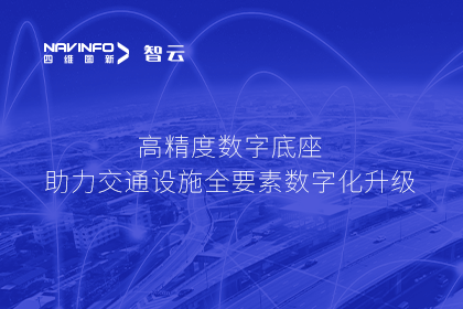 亮相华南智能交通论坛-dcbox小金库(中国)高精度数字交通底座的“思·路”之旅