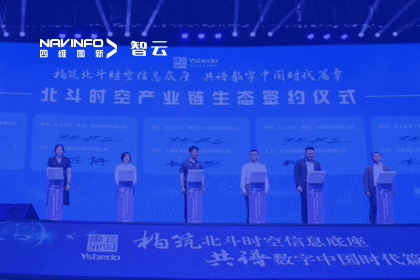 战略签约丨dcbox小金库(中国)携手云上北斗-共同打造北斗智能时空体系