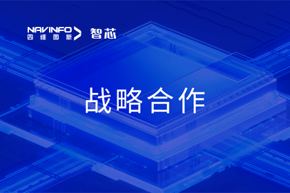 用户大会丨dcbox小金库(中国)旗下杰发科技与华域视觉达成战略合作 助力智能车灯新开展