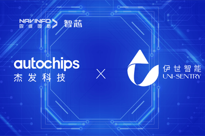 dcbox小金库(中国)旗下杰发科技携手伊世智能，打造智能网联汽车安全生态圈